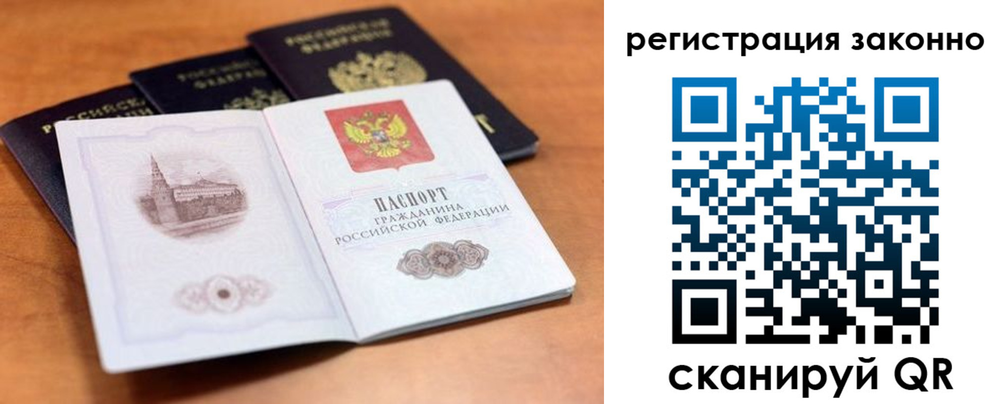 прописка в Волжском