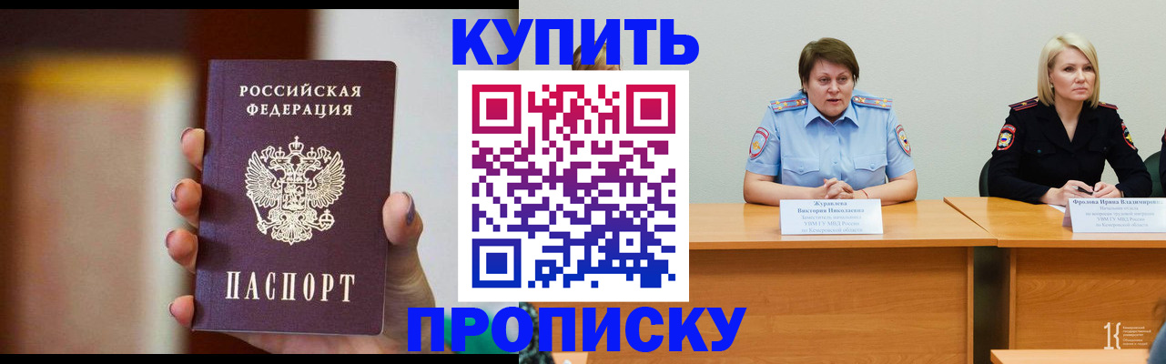 прописка для школы в Волжском