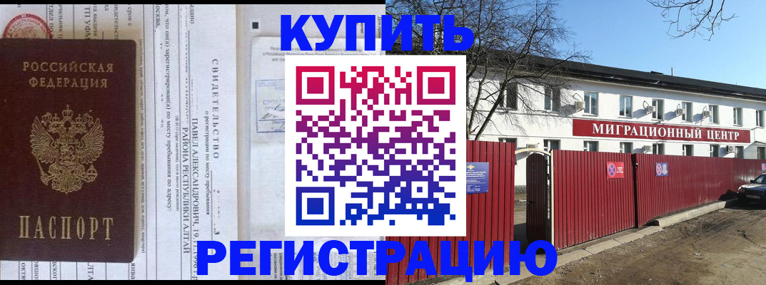 временная регистрация в квартире в Волжском