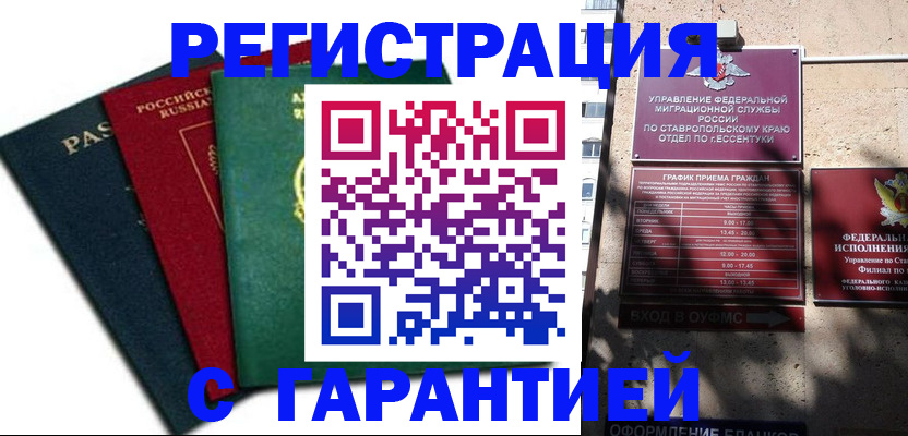 прописка для школы в Волжском