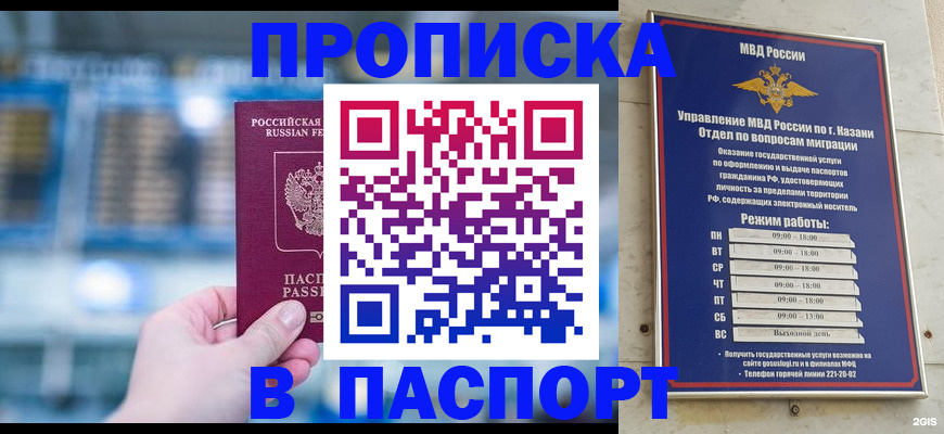 временная прописка в Волжском