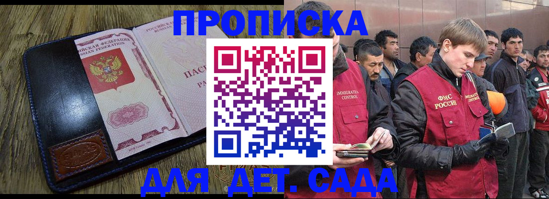 прописка паспорт в Волжском
